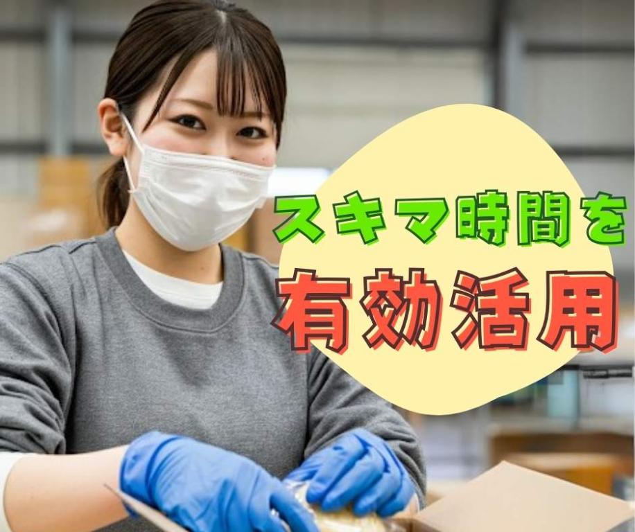 株式会社フルキャスト 新宿営業課(東京都中野区/中野駅/梱包・検品・仕分・商品管理)_2